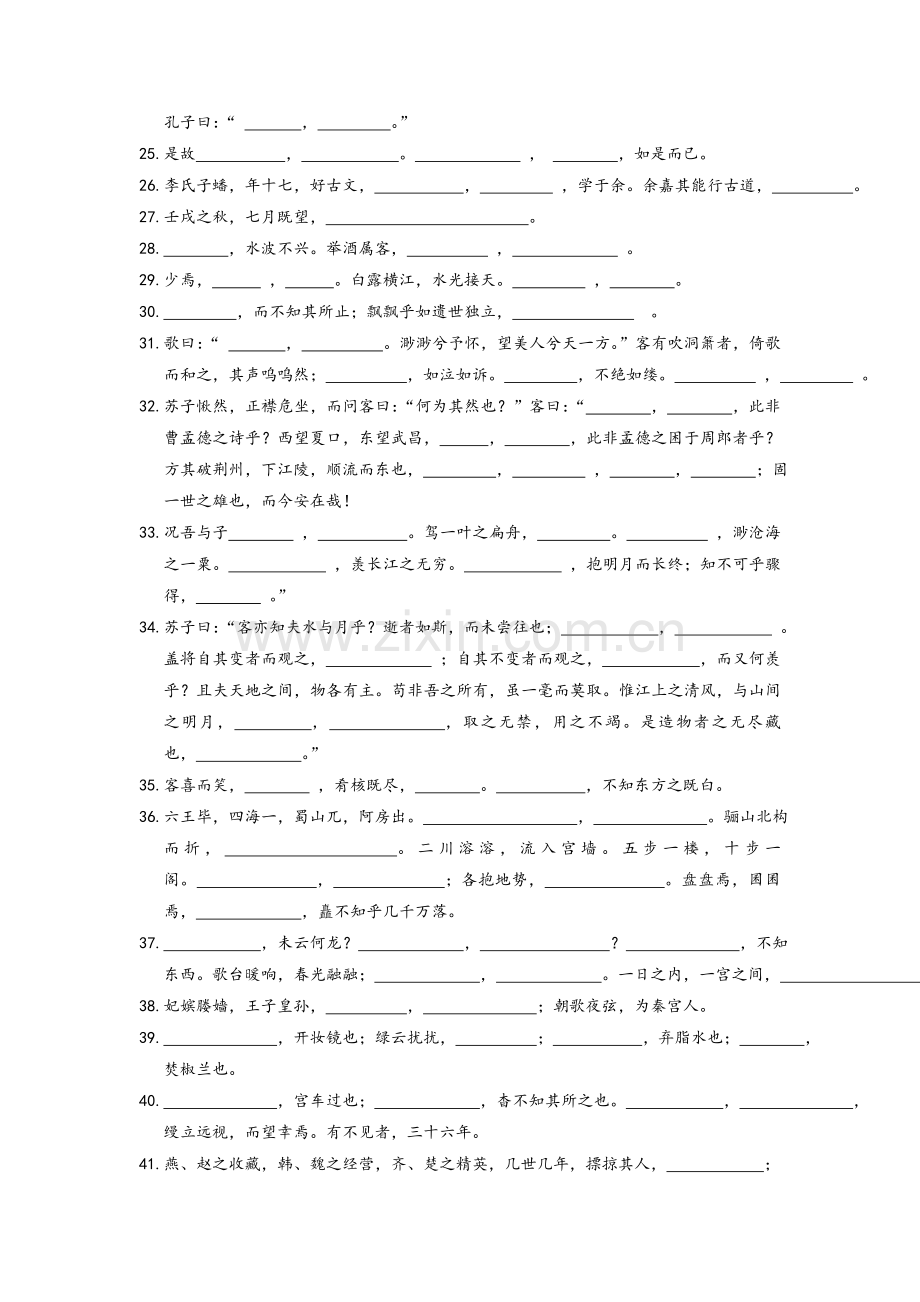 高一语文必修一、二册背诵课文默写.doc_第2页