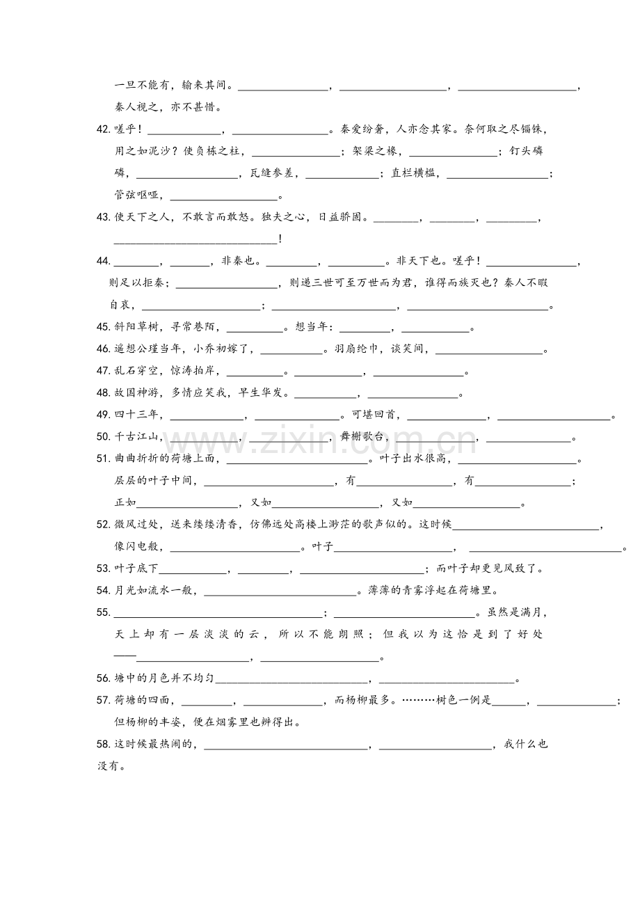 高一语文必修一、二册背诵课文默写.doc_第3页