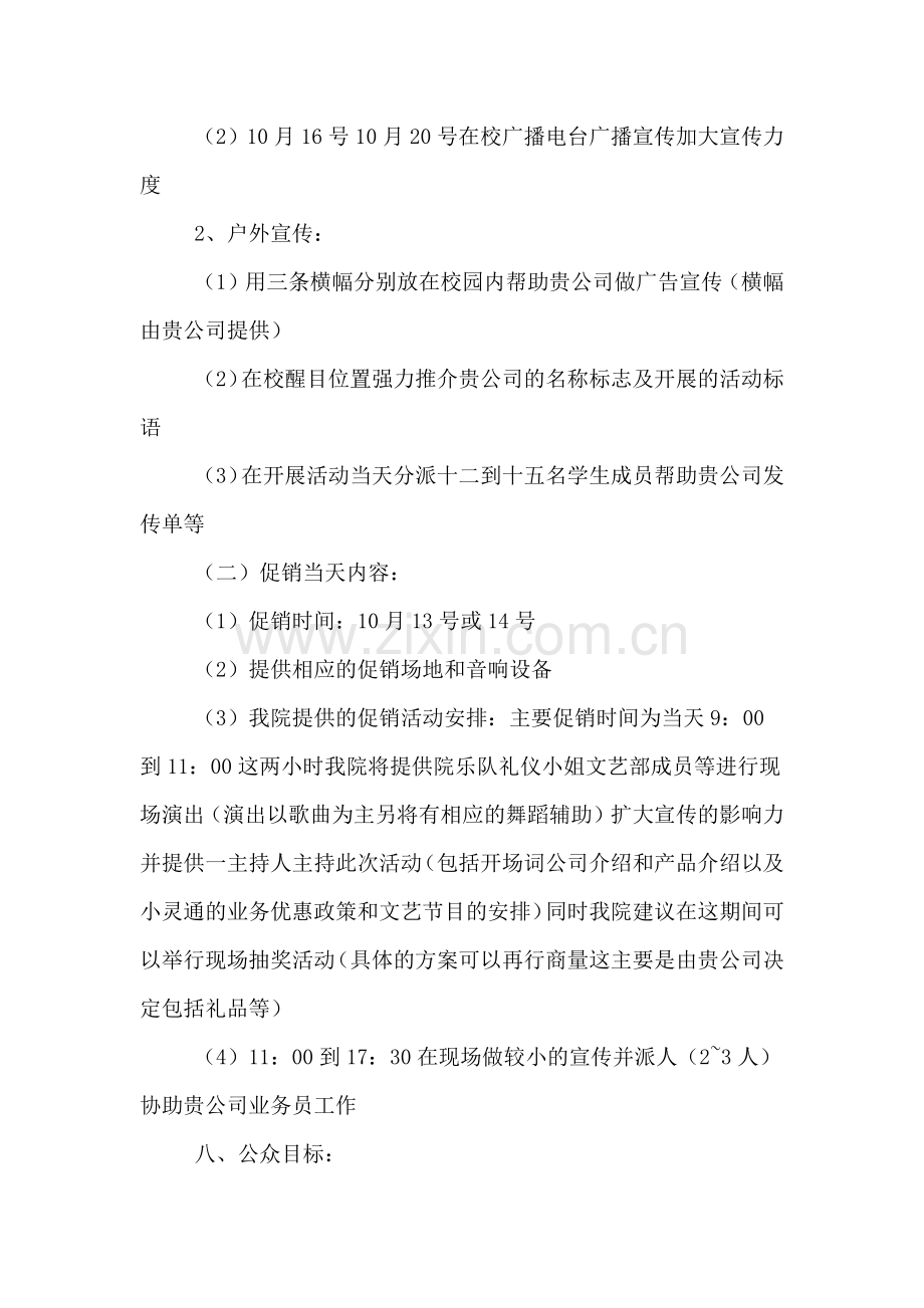 大学生活动的策划书格式.doc_第2页