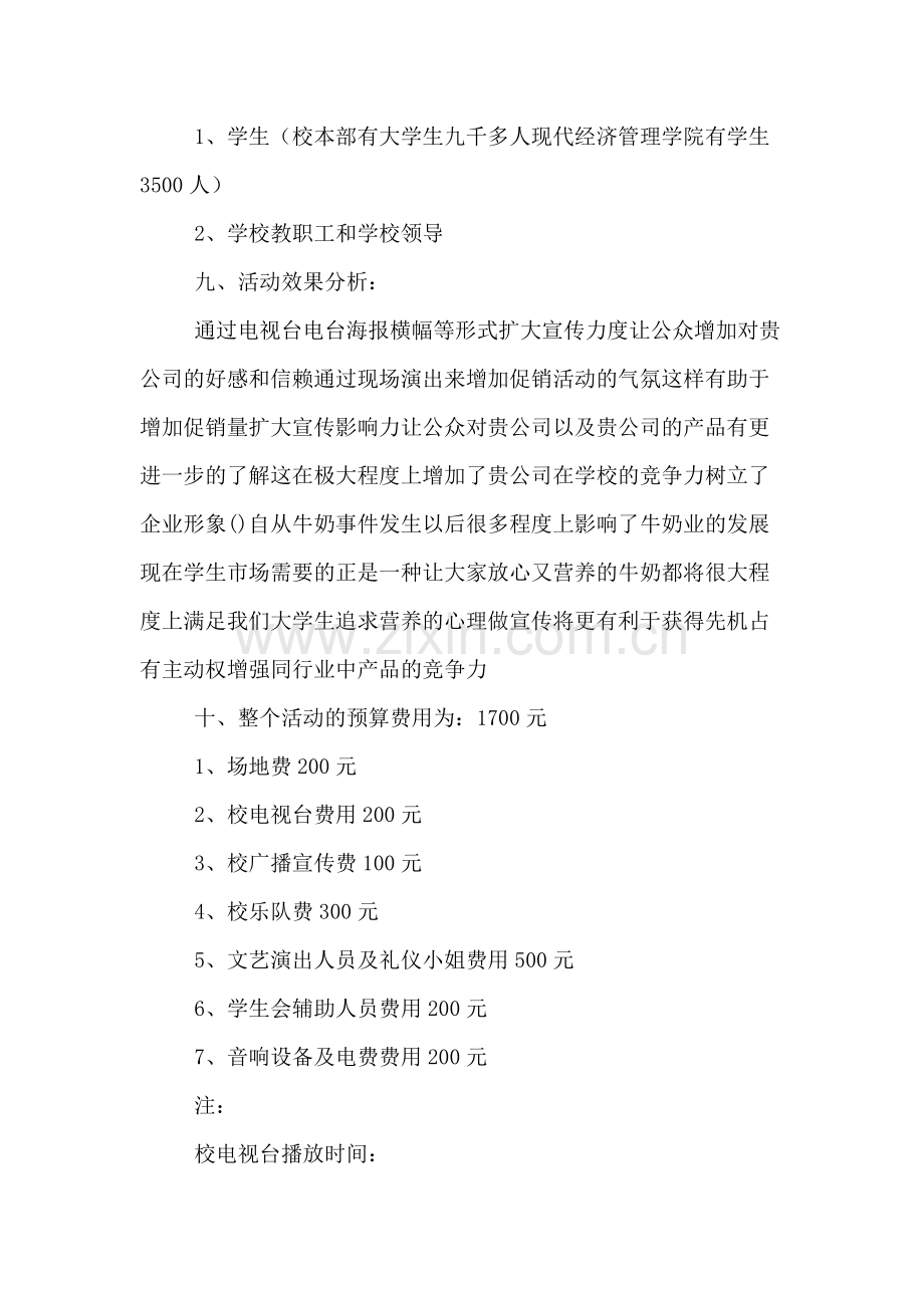 大学生活动的策划书格式.doc_第3页