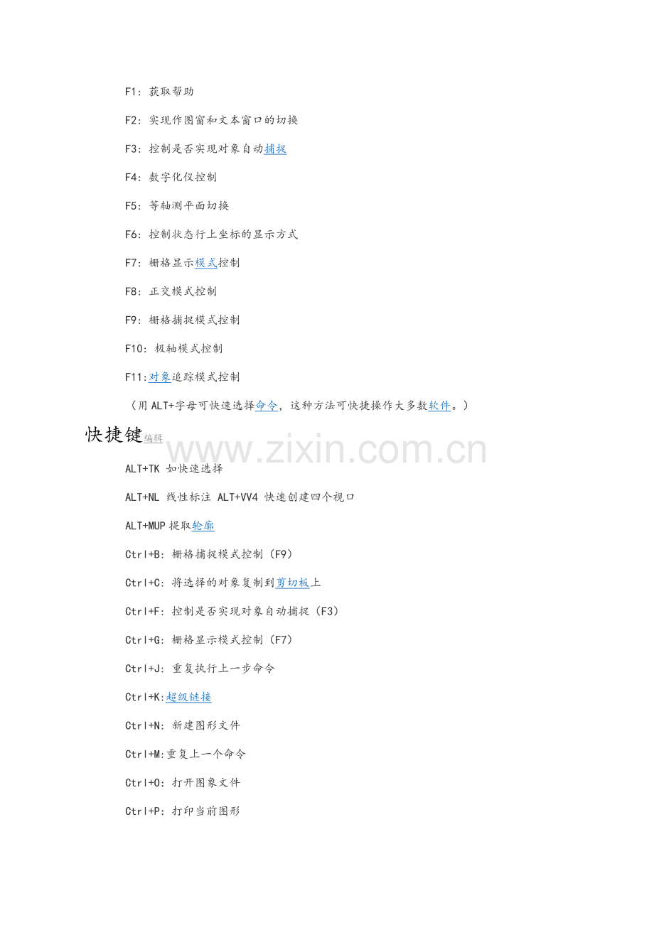 CAD快捷键使用大全.doc_第1页