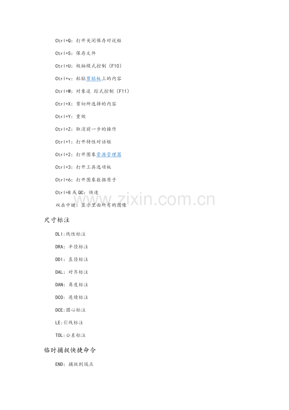 CAD快捷键使用大全.doc_第2页