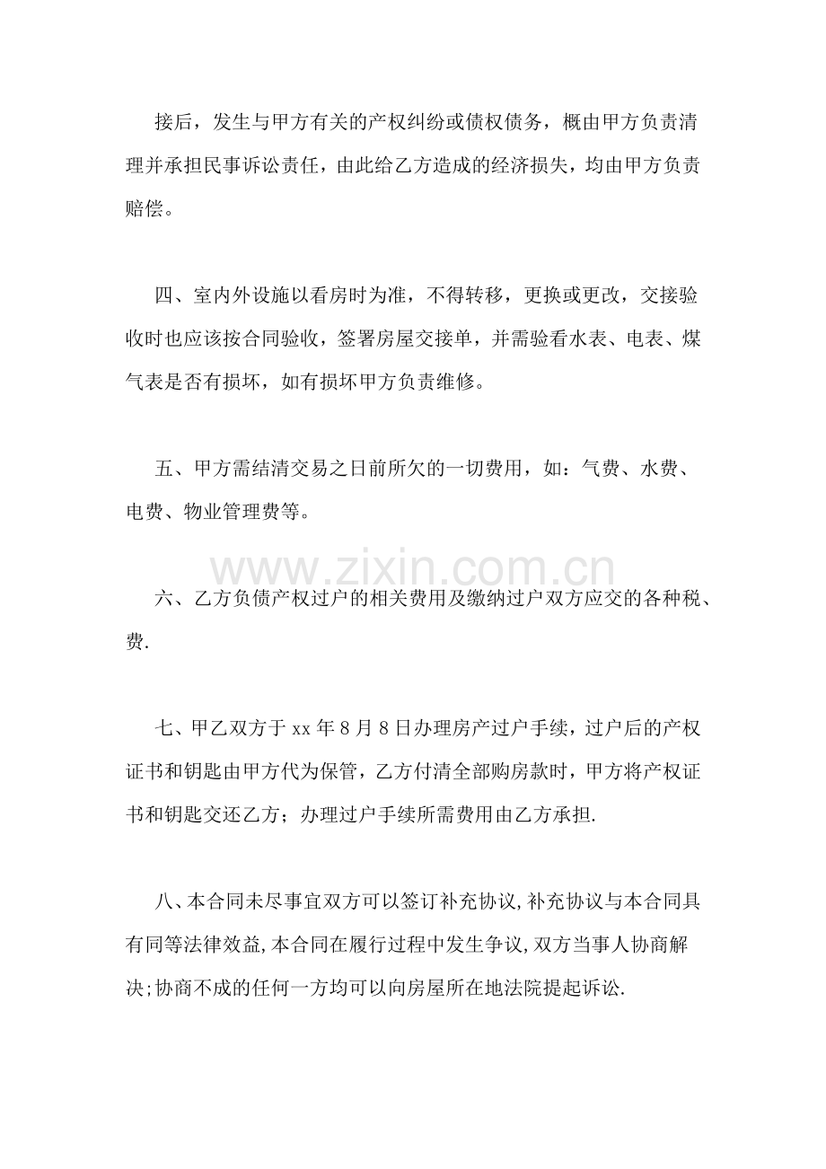 房屋买卖合同协议书xx.doc_第2页