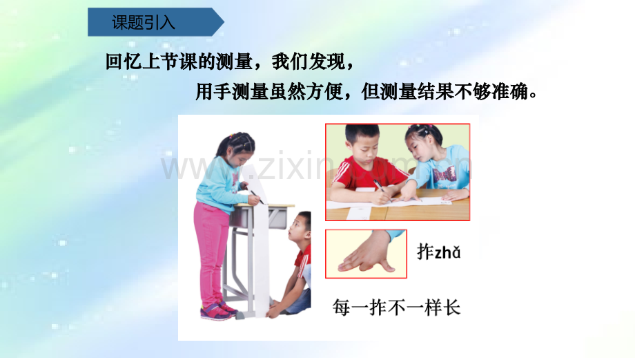 用不同的物体来测量.ppt_第2页