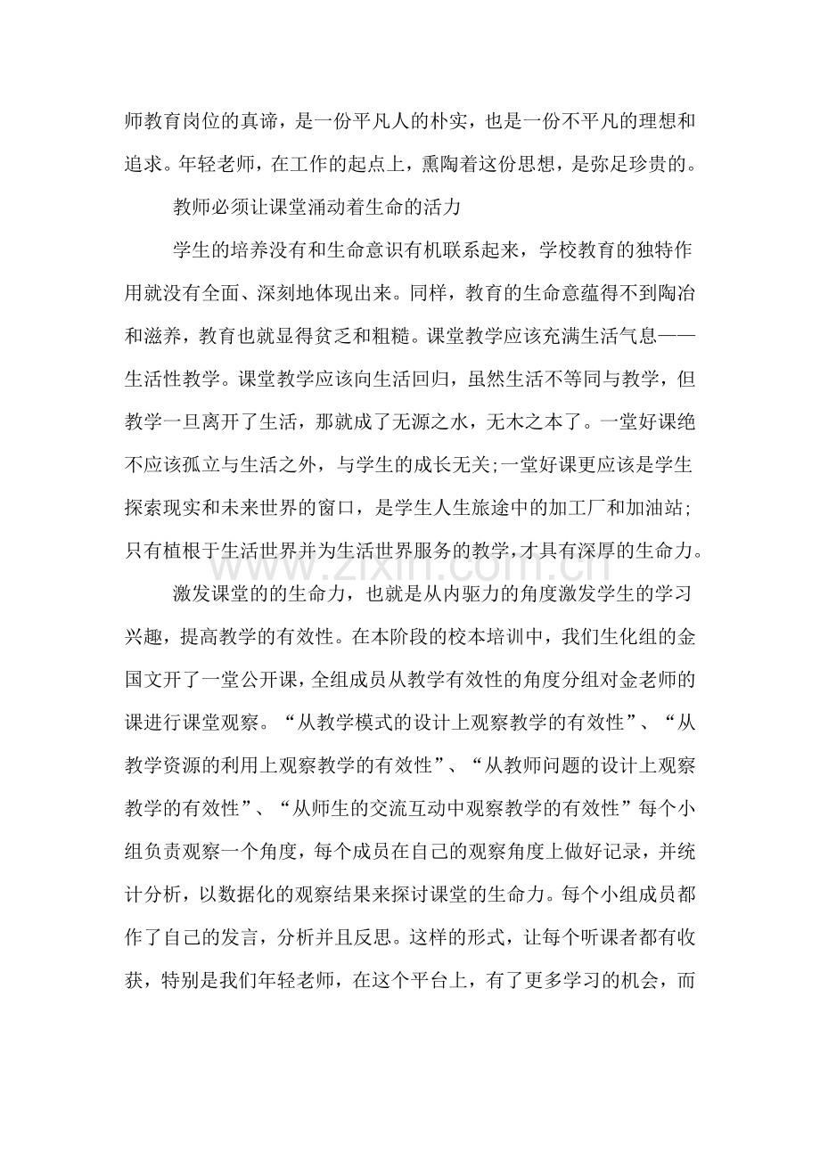 2016校本培训学习心得体会范文「精编」.doc_第2页