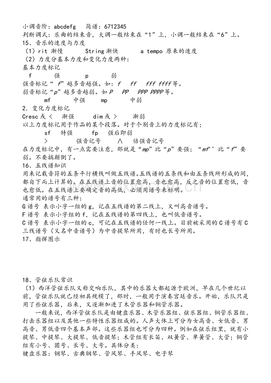 音乐基本乐理知识归纳.doc_第3页