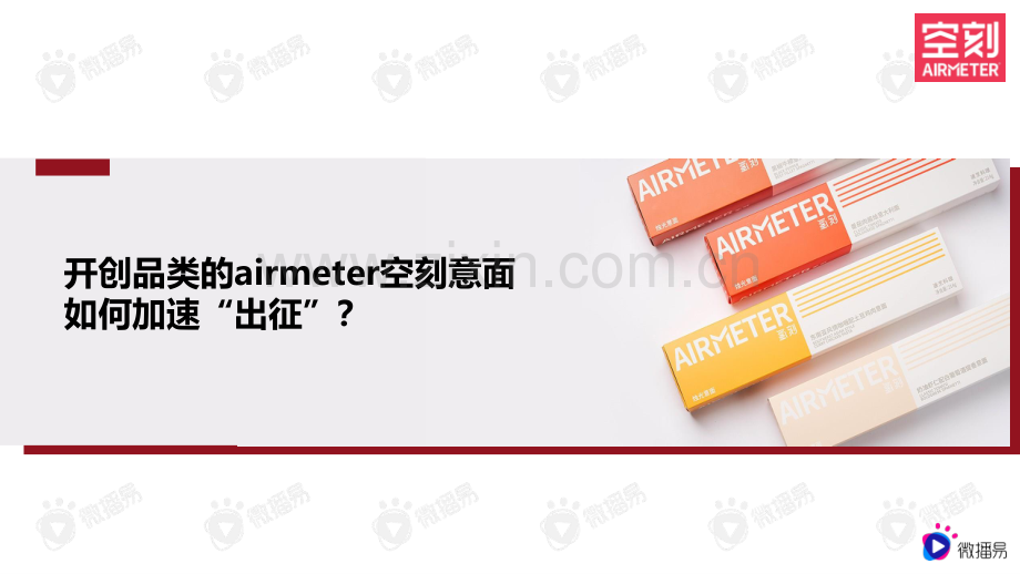 2021双11爆款案例——食饮赛道空刻意面与茶里.pdf_第2页