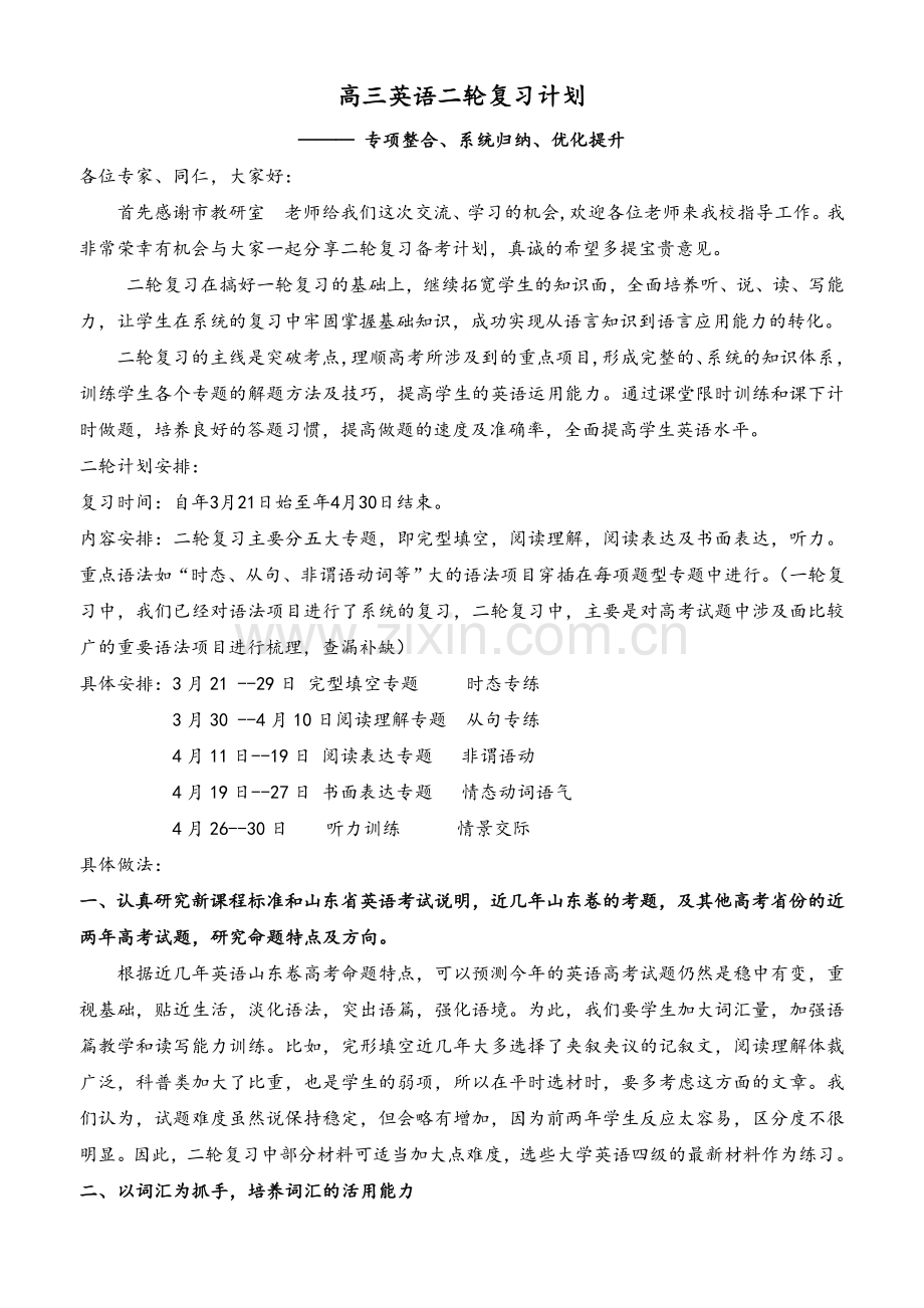 高三英语二轮复习计划.doc_第1页