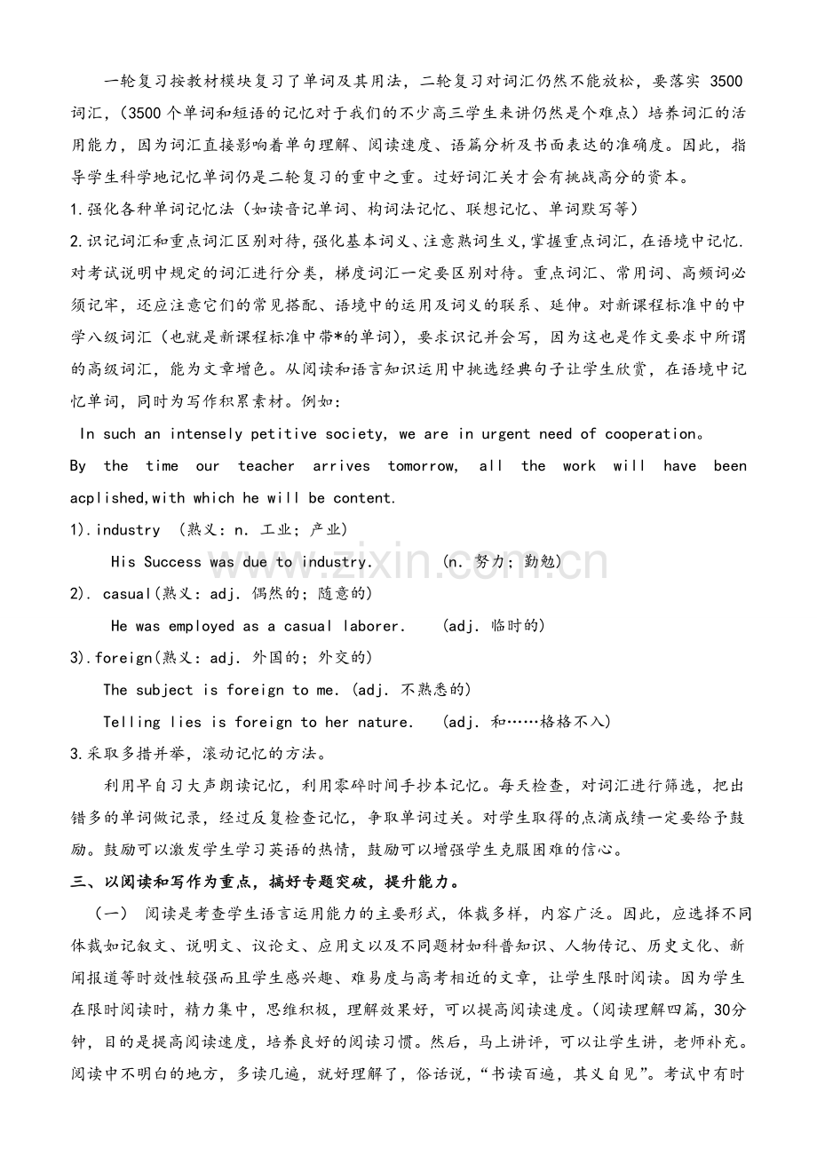 高三英语二轮复习计划.doc_第2页