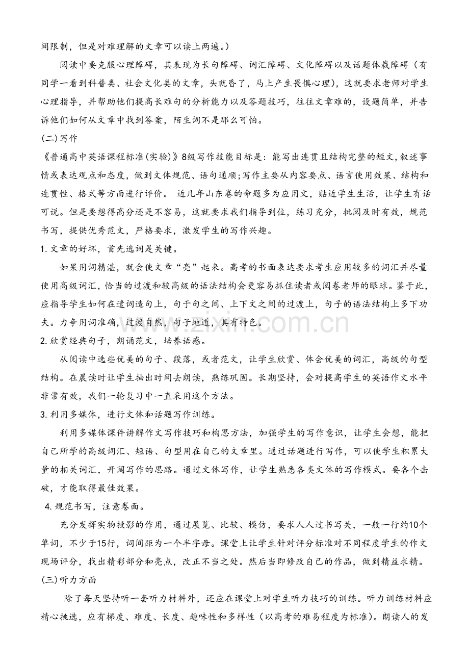 高三英语二轮复习计划.doc_第3页