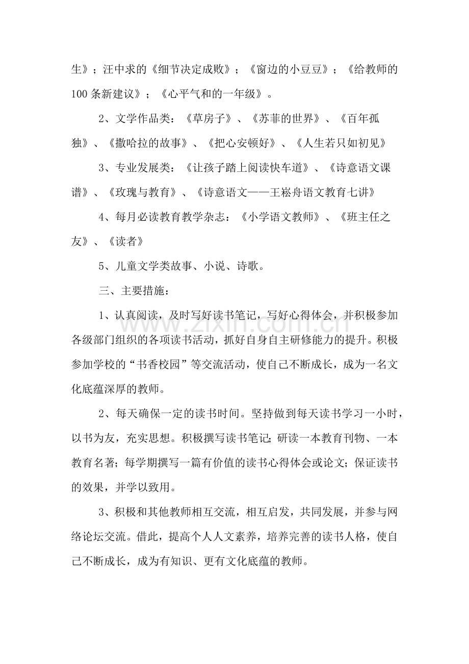 教师年度个人读书计划.doc_第2页