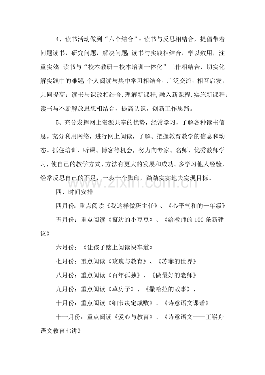 教师年度个人读书计划.doc_第3页