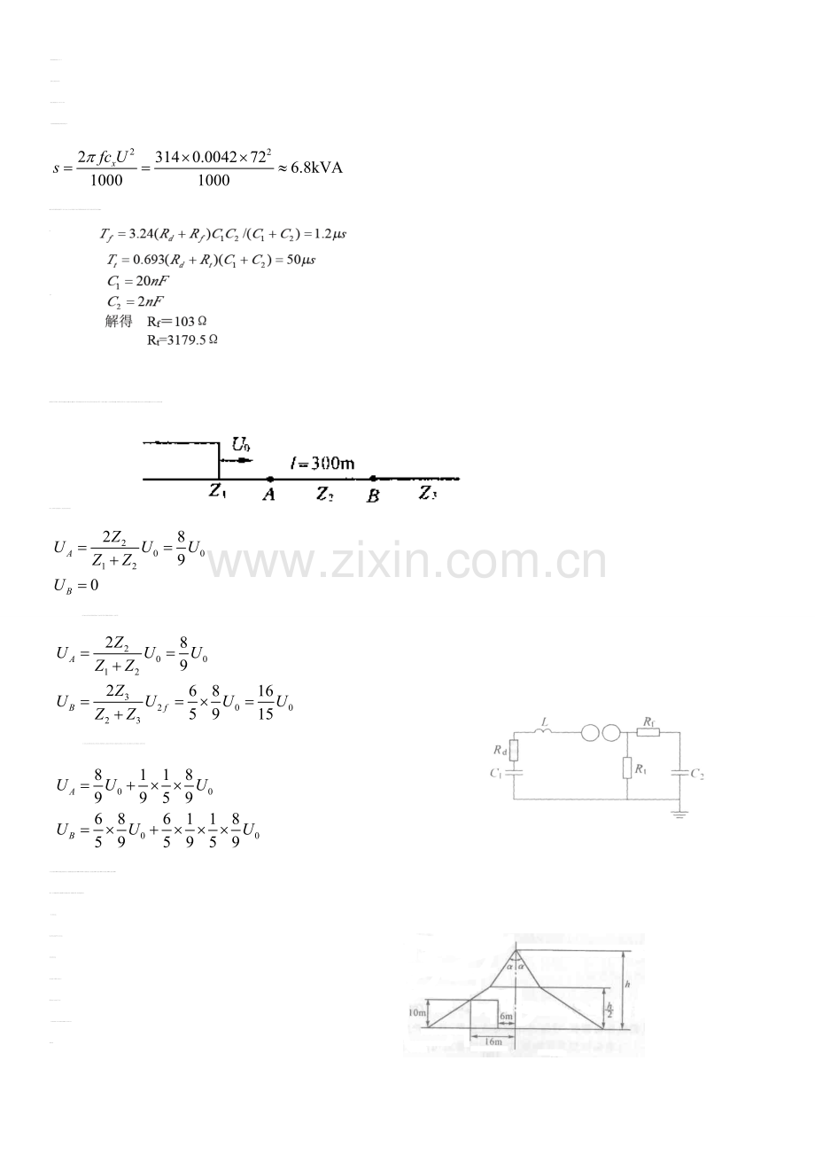 高电压复习试题(附答案).doc_第3页