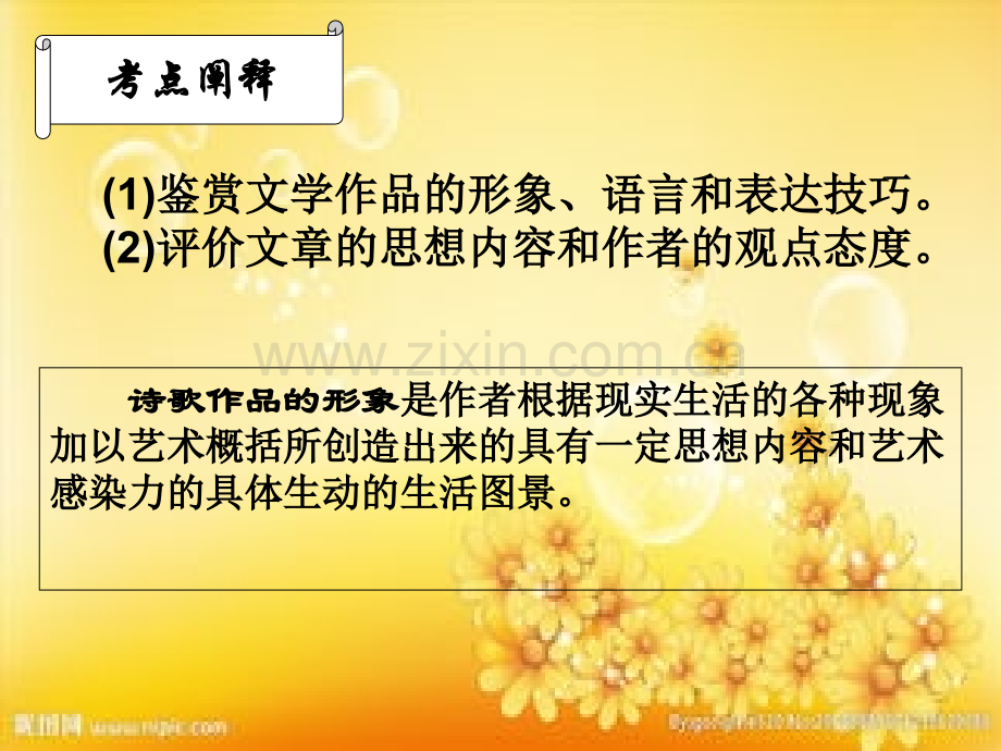 诗歌鉴赏专题复习(人物形象).ppt_第1页