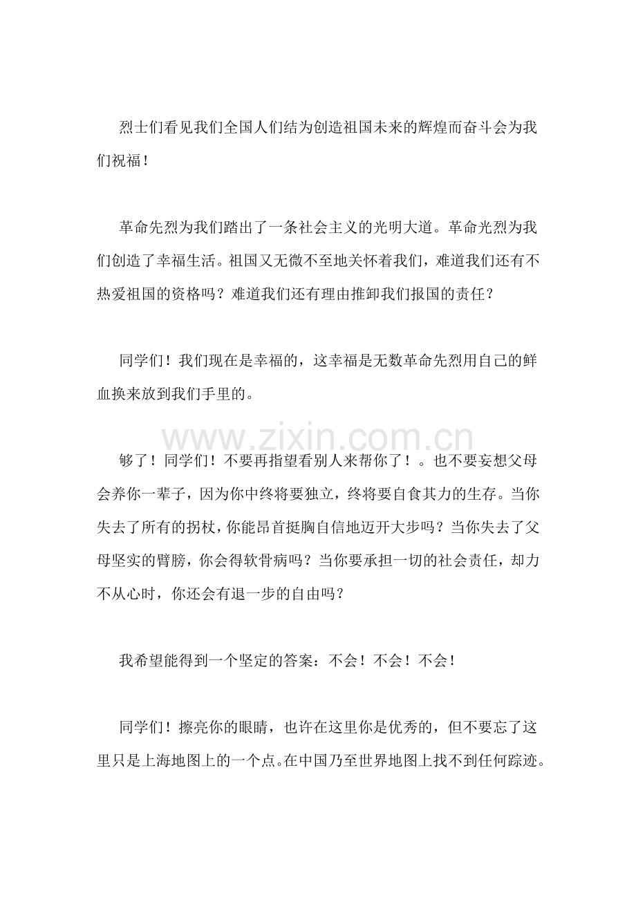 纪念一二九主题演讲稿.doc_第2页