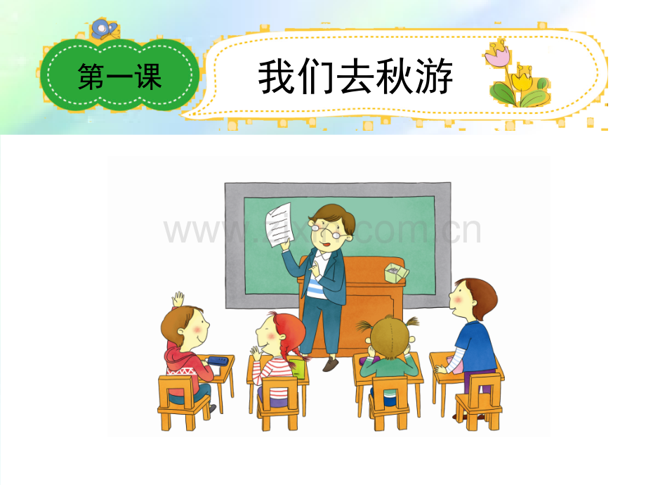 小学二年级作文.ppt_第2页