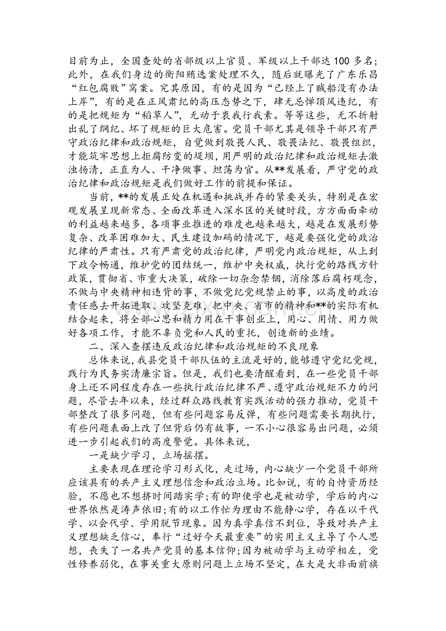 谈严守政治纪律和政治规矩心得体会.doc_第2页