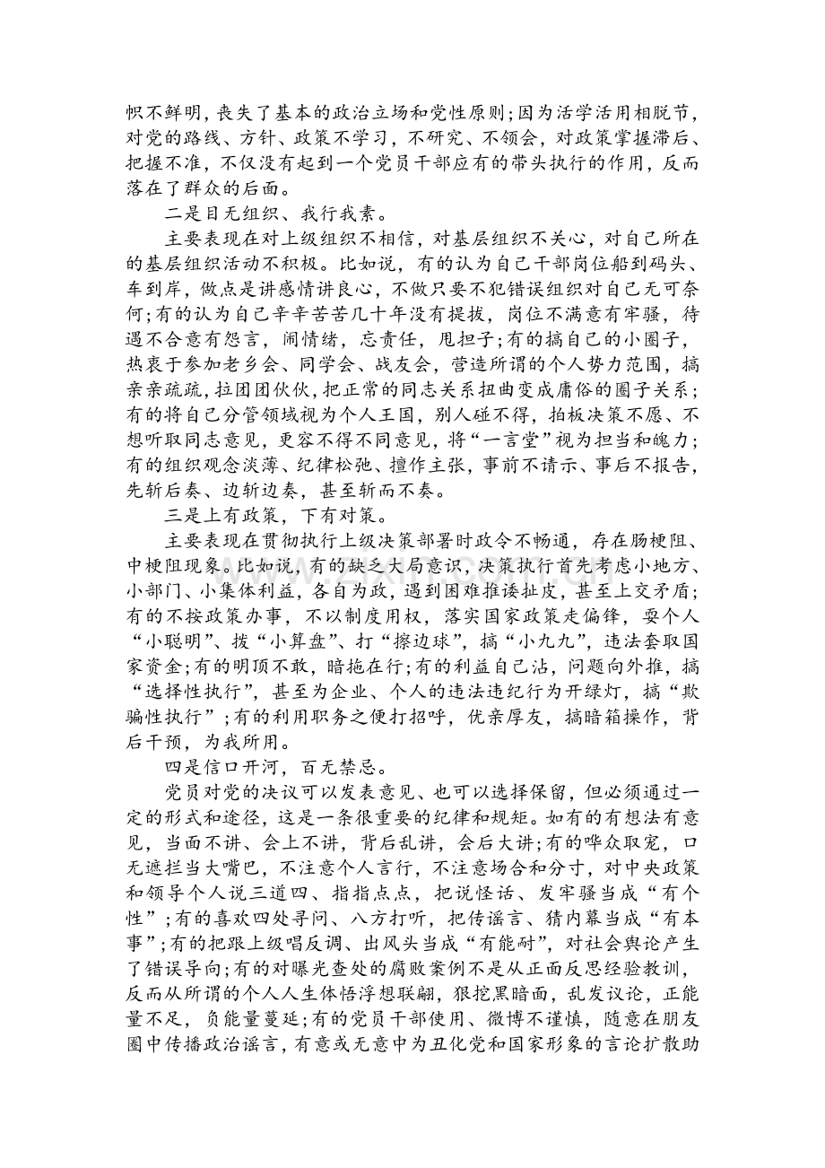 谈严守政治纪律和政治规矩心得体会.doc_第3页