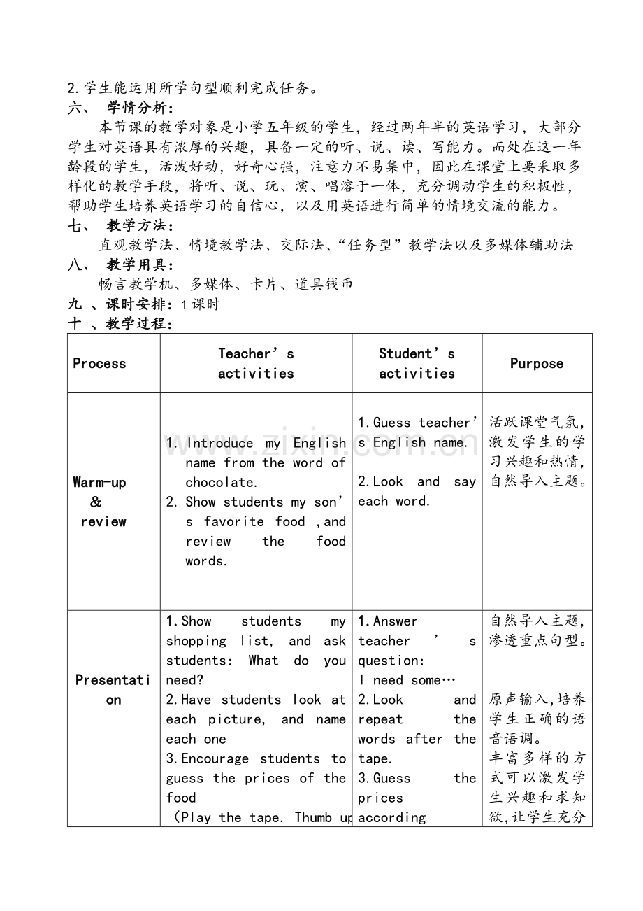 小学英语优秀教案.doc_第2页