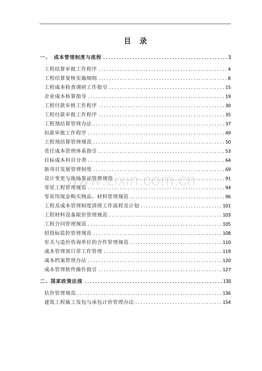 成本管理制度手册.docx_第2页