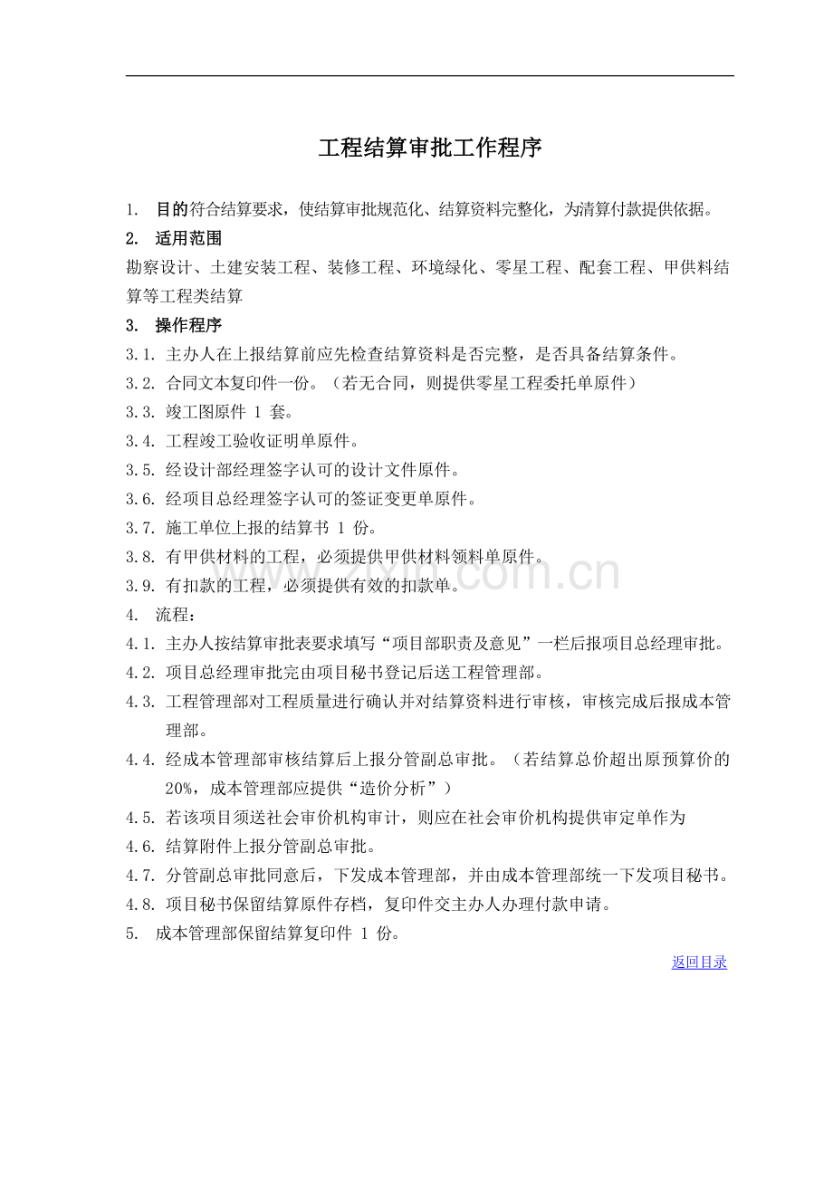 成本管理制度手册.docx_第3页