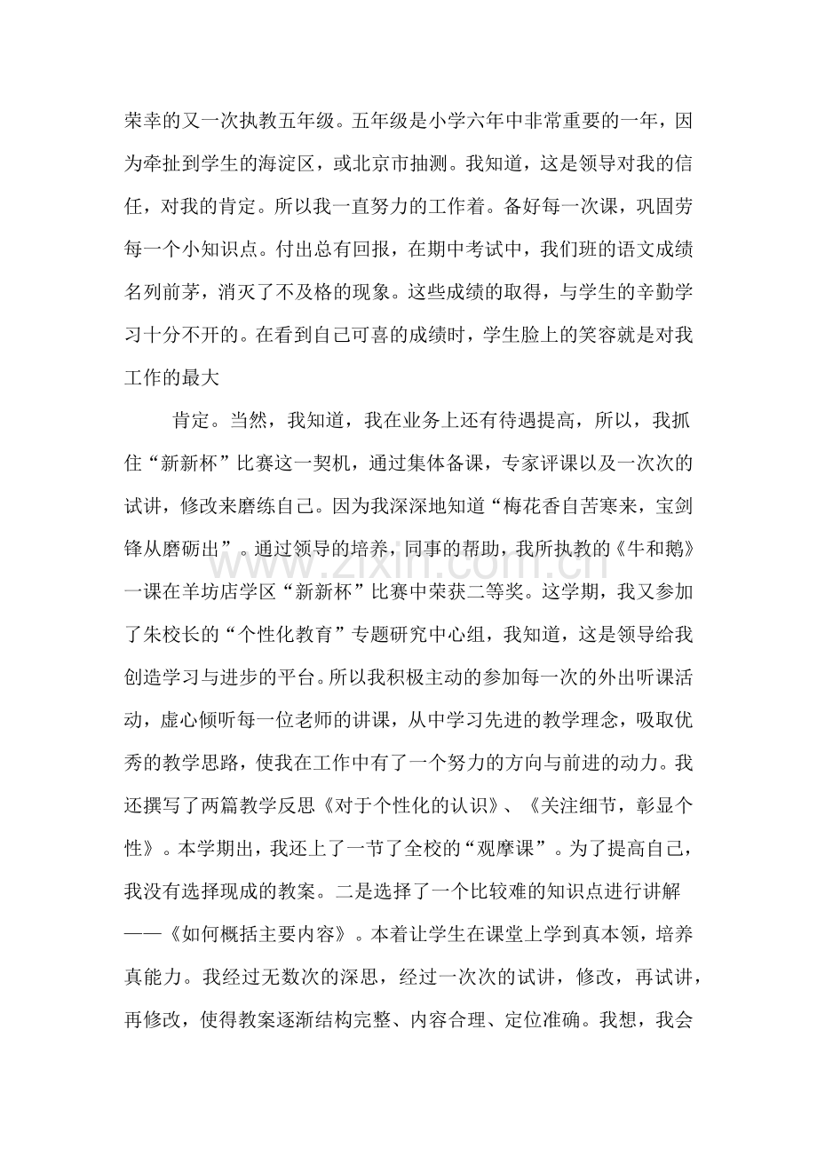 年度教师工作总结范文.doc_第2页