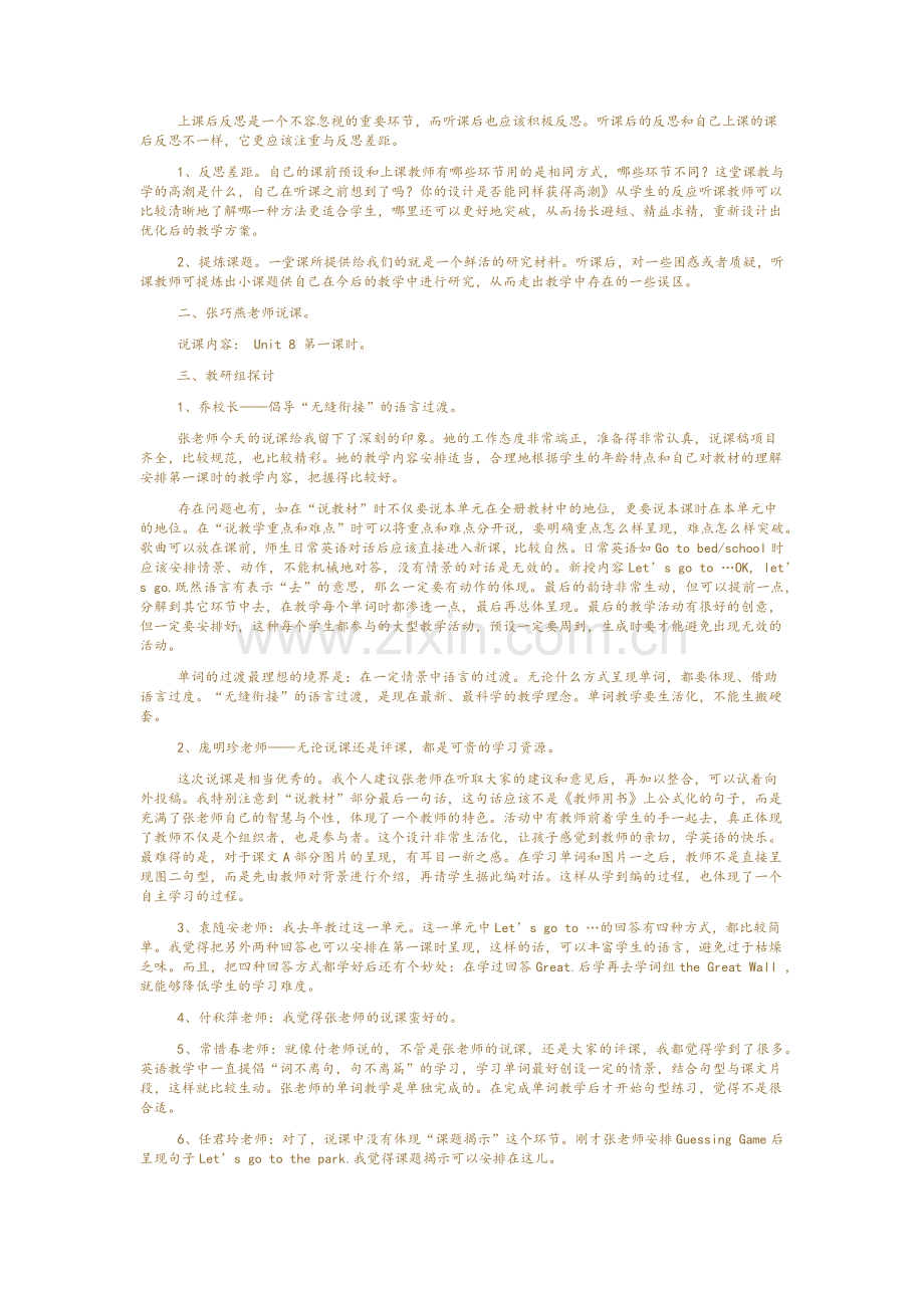 英语教研活动记录资料.doc_第2页