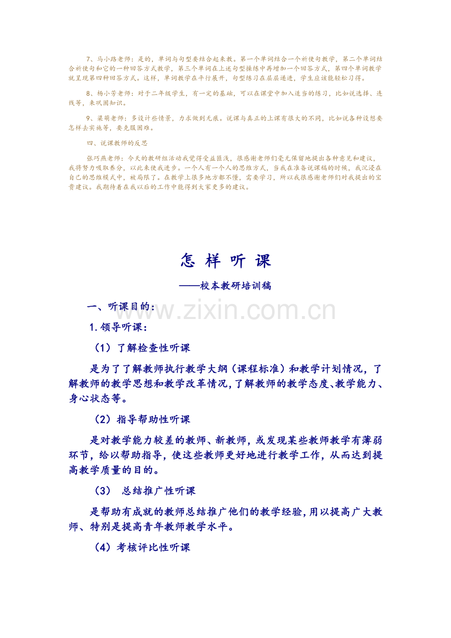 英语教研活动记录资料.doc_第3页