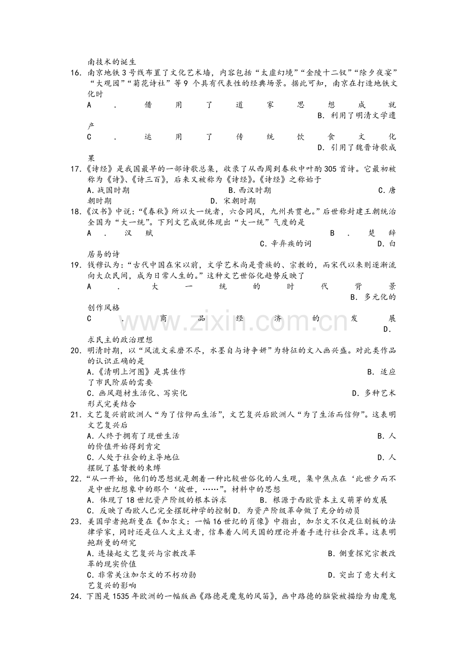 高三历史必修三试题.doc_第3页