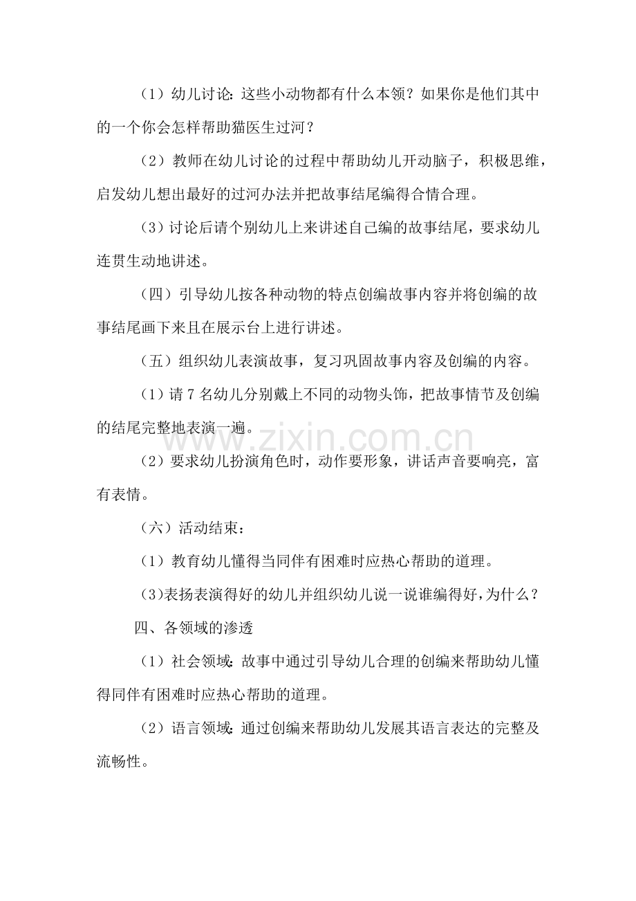 猫医生过河中班语言活动教案.doc_第2页