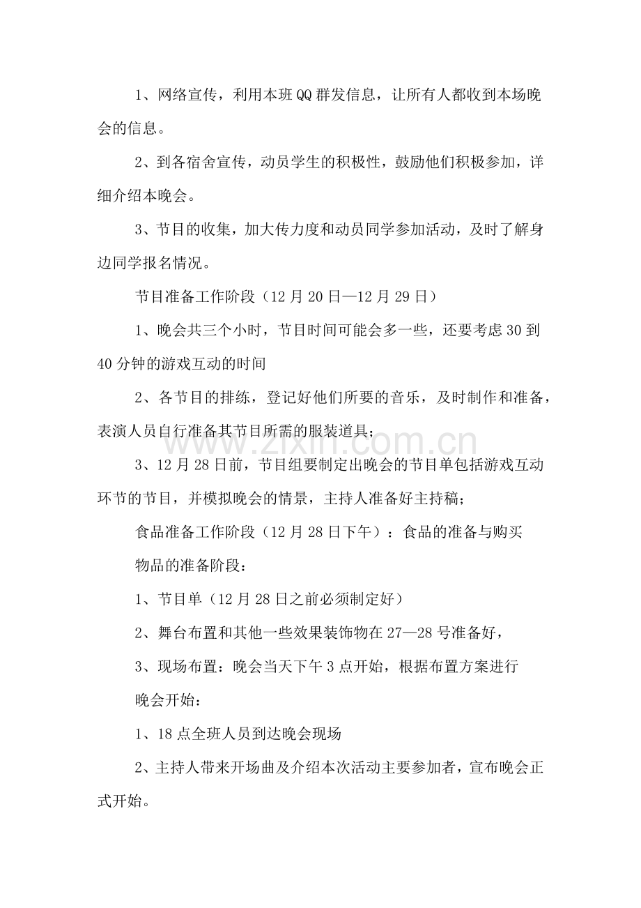 班级元旦晚会策划书三篇.doc_第3页