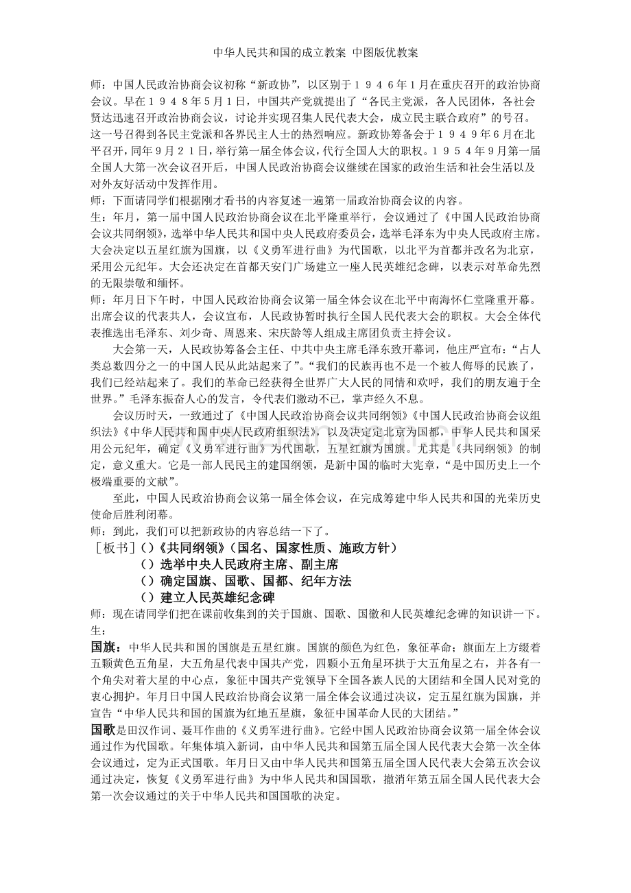 中华人民共和国的成立教案-中图版优教案.doc_第2页