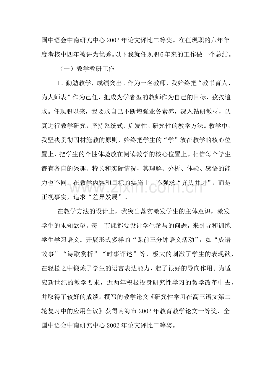 2019年高级教师述职报告三篇.doc_第2页