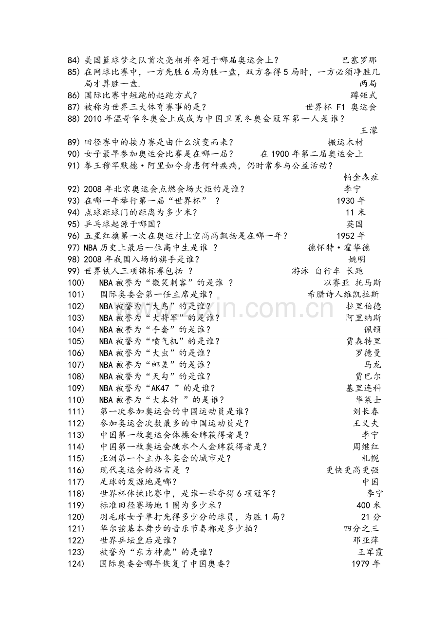 体育题库.doc_第3页