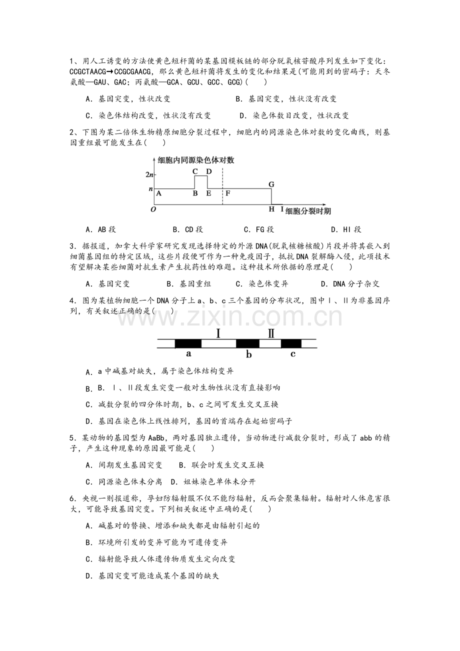 第5章-基因突变及其他变异.doc_第2页