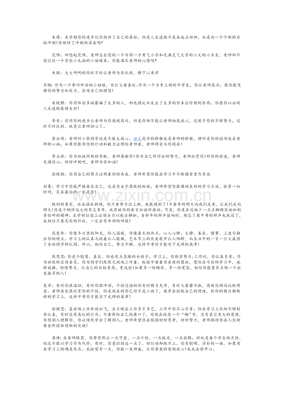 班主任初三学生期末评语.doc_第2页