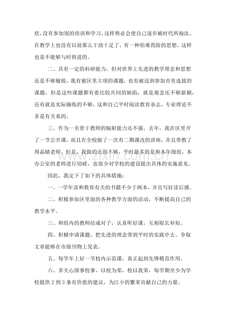 学校骨干教师的工作计划范文.doc_第2页