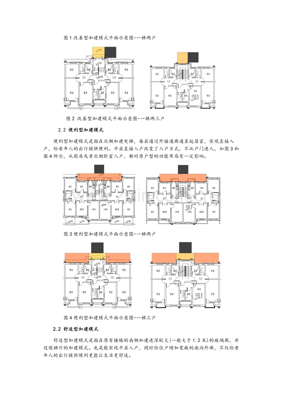 老旧多层住宅加装电梯改造设计分析.doc_第3页