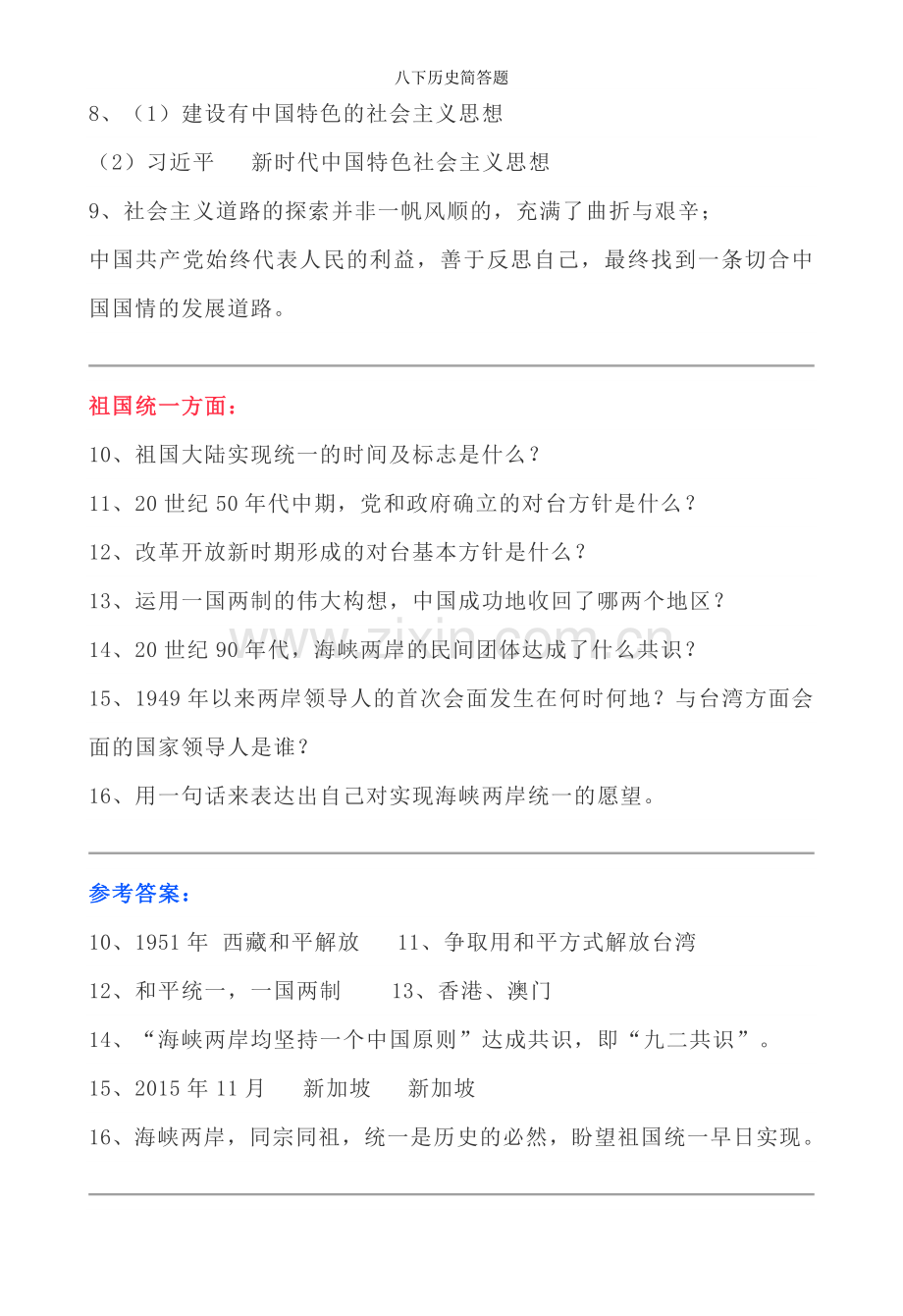 八下历史简答题.doc_第3页