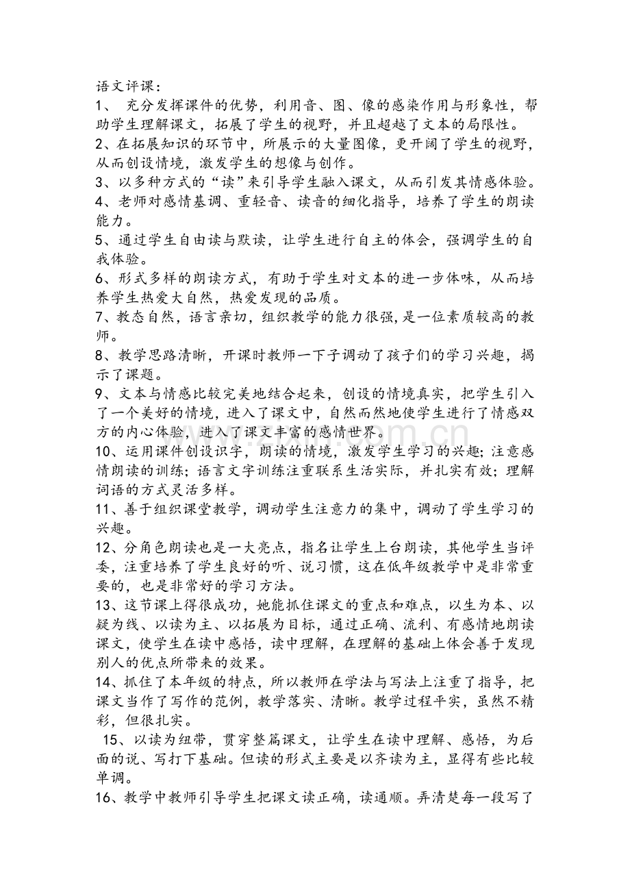 如何进行语文评课.doc_第1页