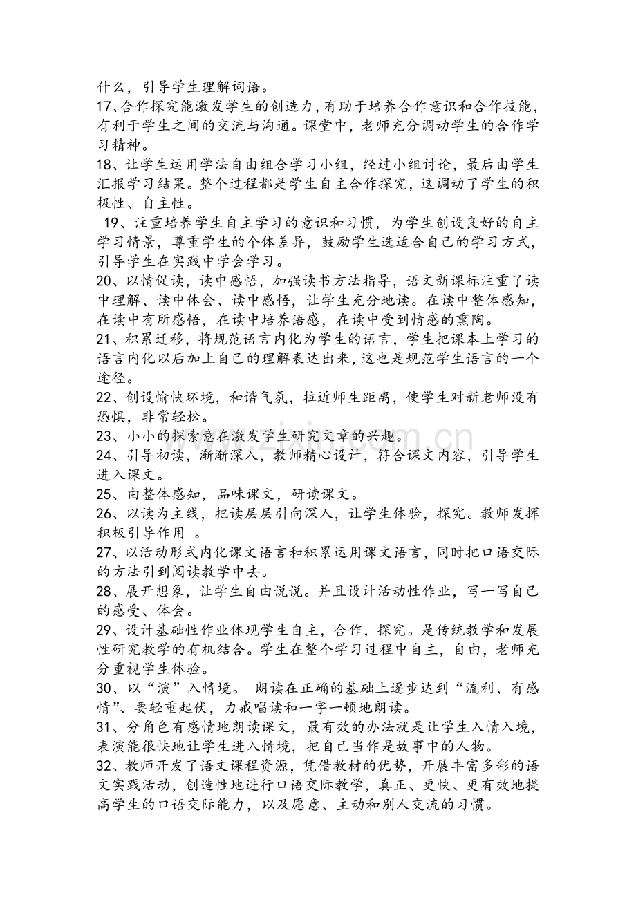 如何进行语文评课.doc_第2页