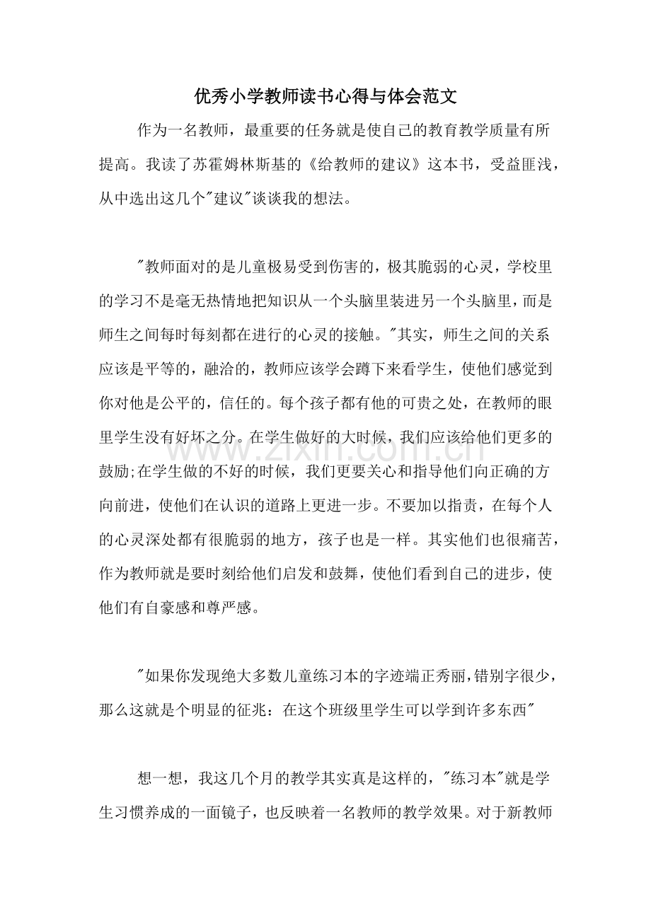 优秀小学教师读书心得与体会范文.doc_第1页