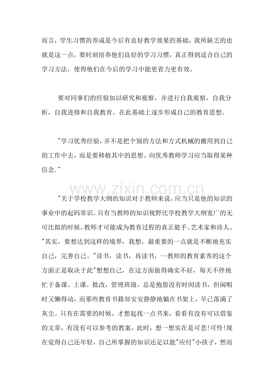 优秀小学教师读书心得与体会范文.doc_第2页