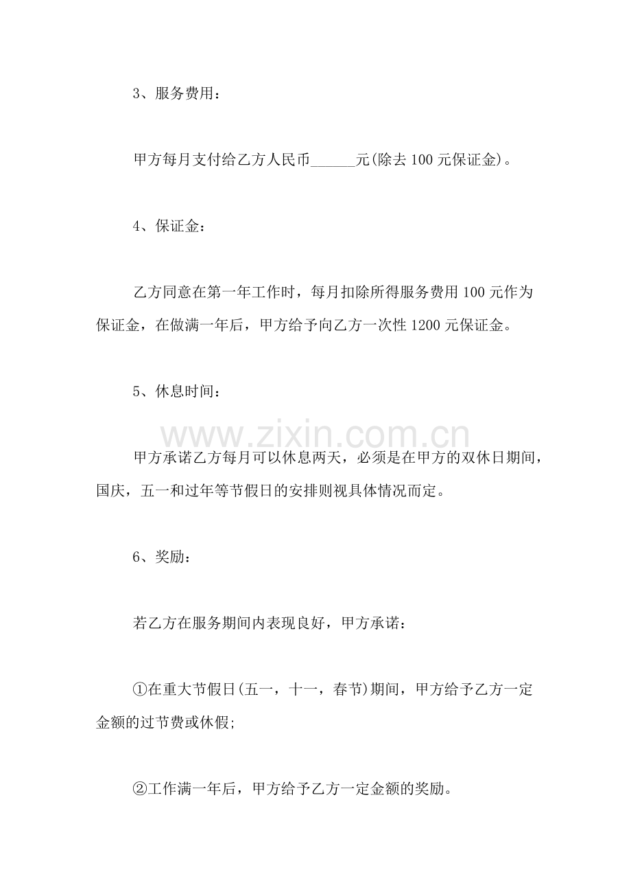 2019年保姆经典协议书范文.doc_第2页