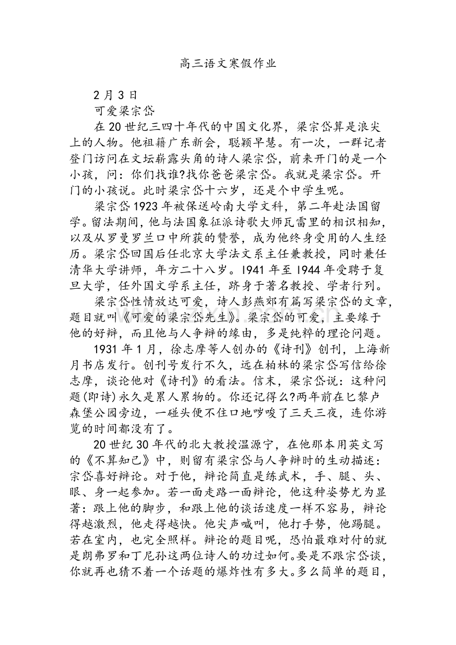 高三语文寒假作业.doc_第1页