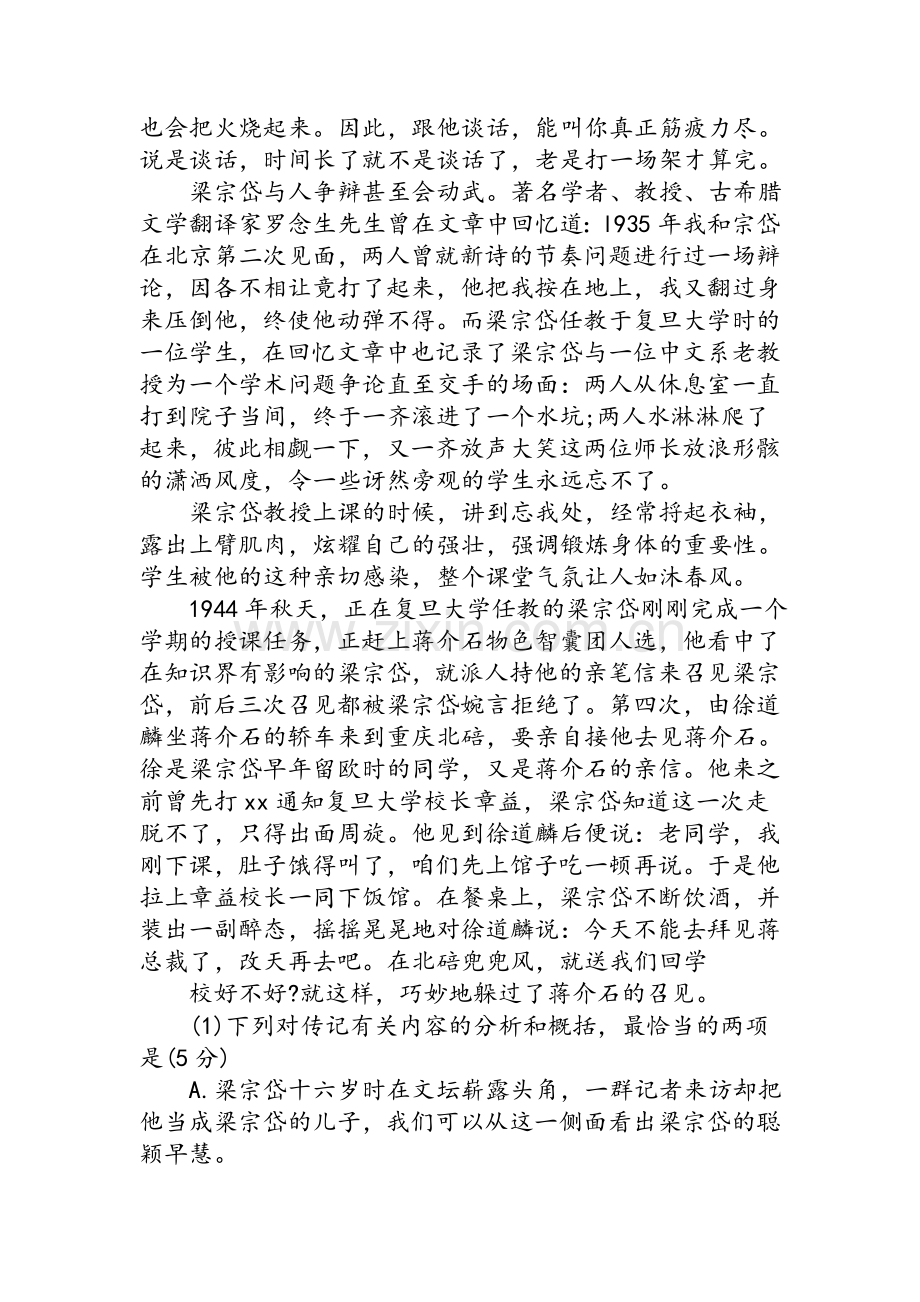 高三语文寒假作业.doc_第2页