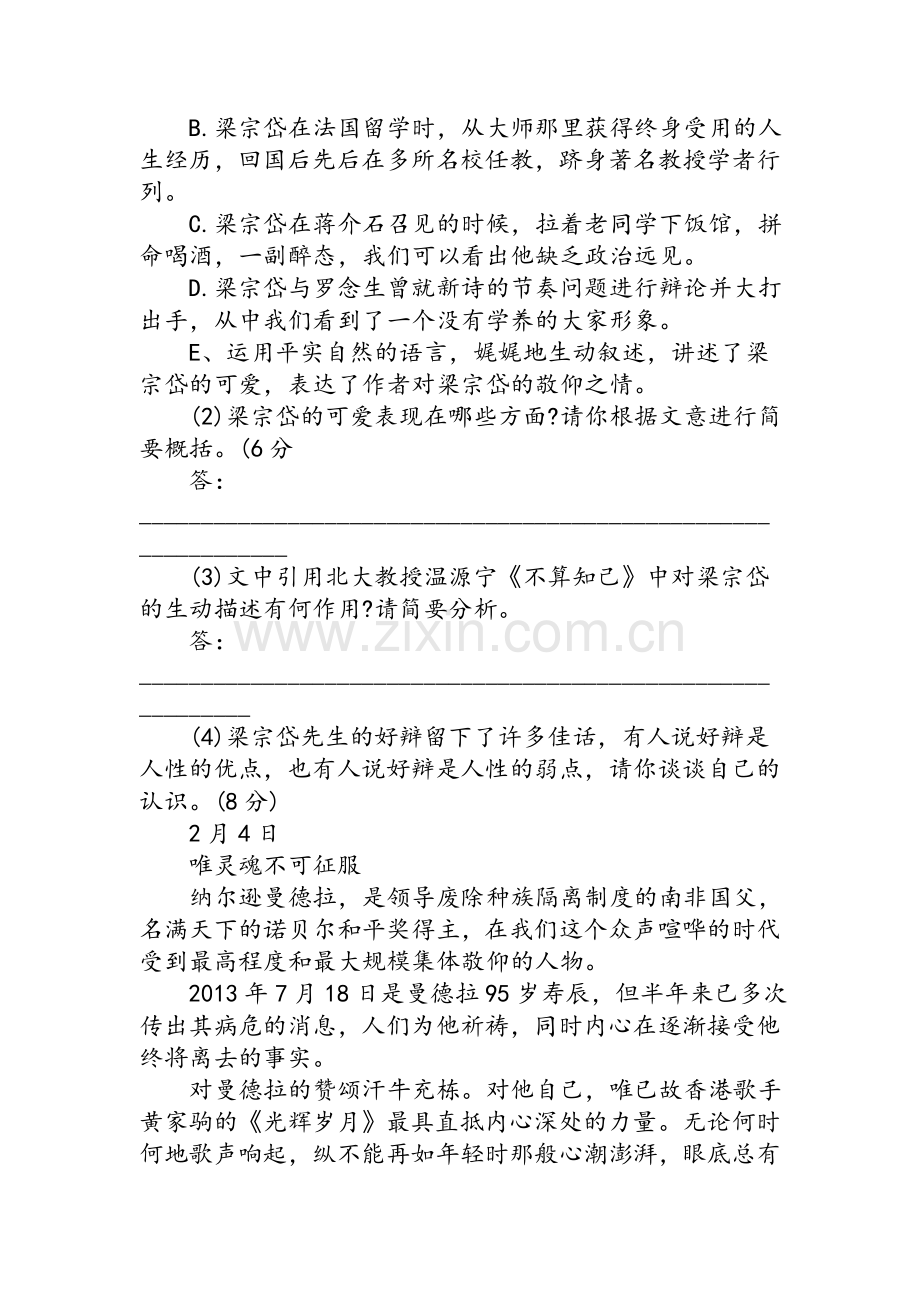 高三语文寒假作业.doc_第3页