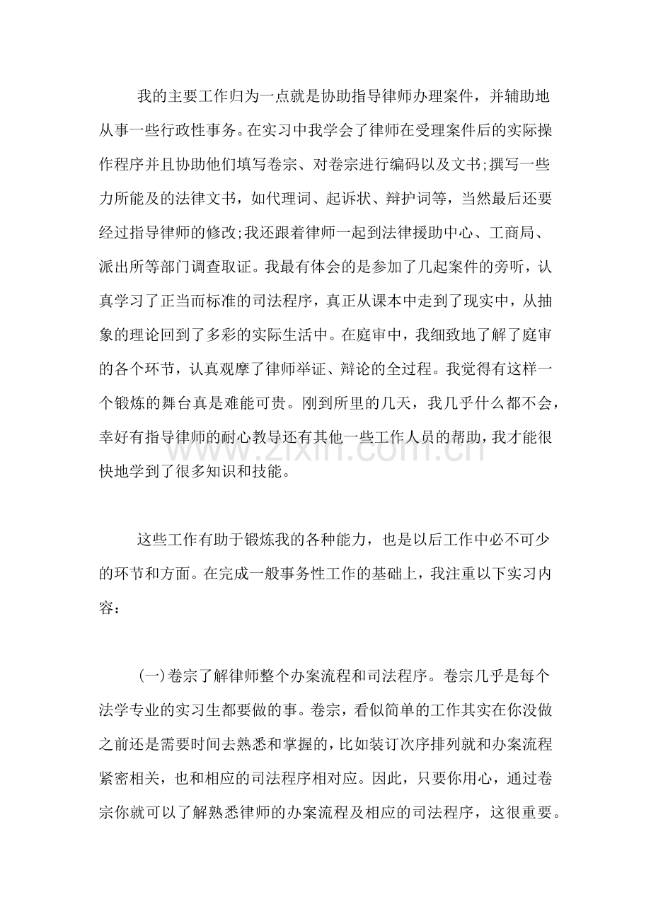 律师事务所实习工作报告范文.doc_第2页