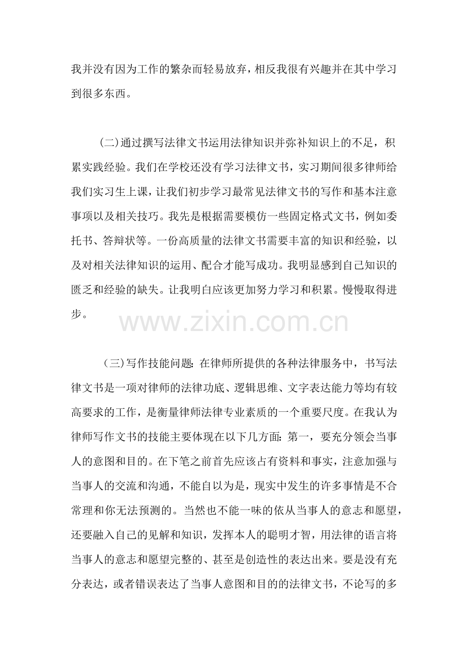 律师事务所实习工作报告范文.doc_第3页