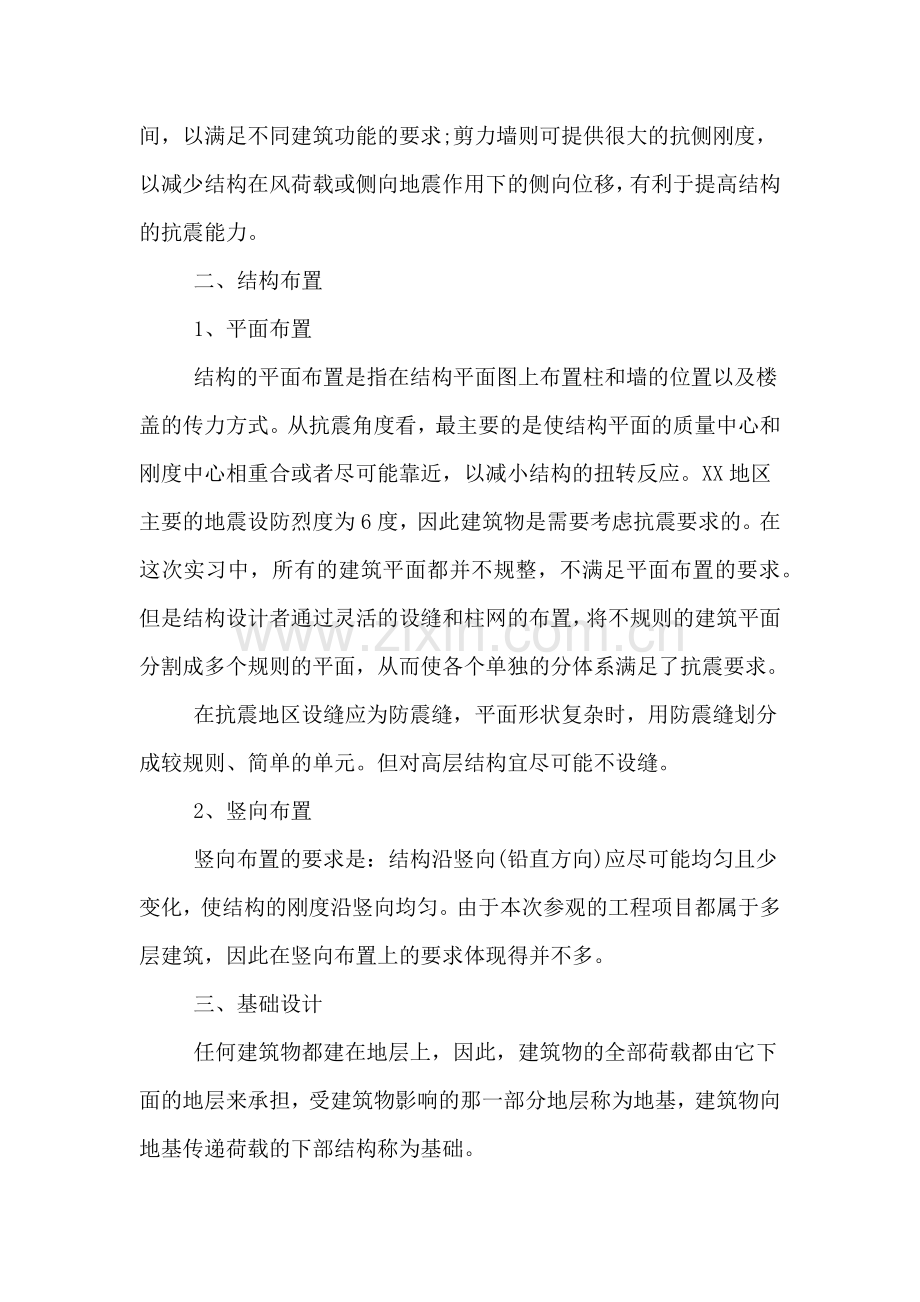 土木暑假实习报告总结.doc_第2页